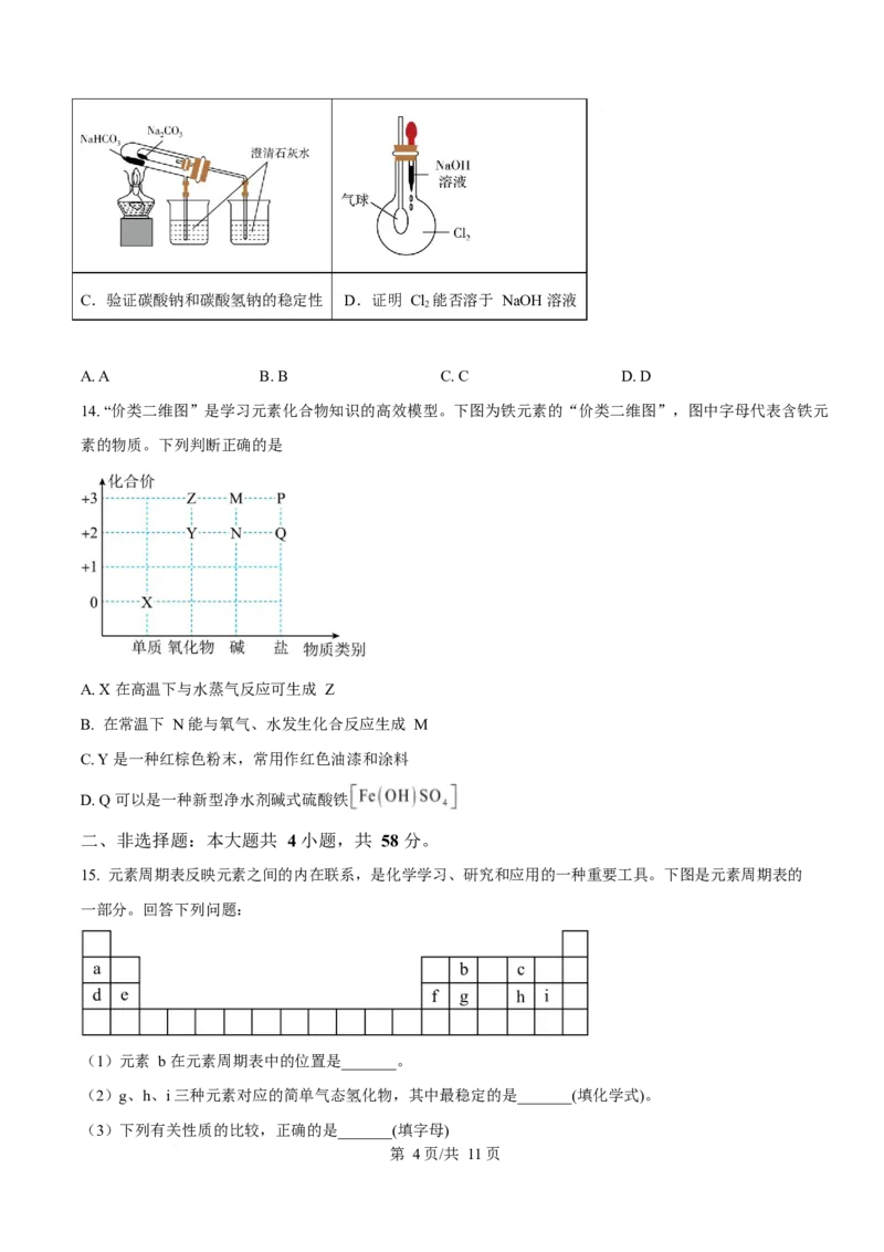贵州省铜仁市松桃民族中学2025-2026学年高一上学期期末模拟测试化学试卷（含答案）_2024-2025高一（7-7月题库）_2026年1月高一