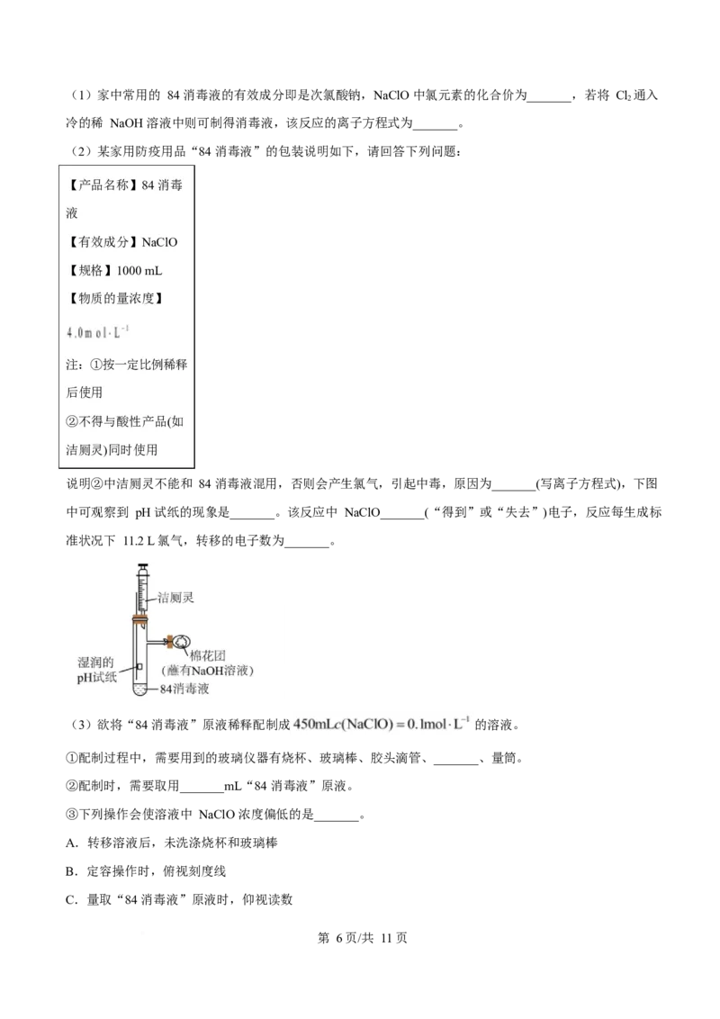 贵州省铜仁市松桃民族中学2025-2026学年高一上学期期末模拟测试化学试卷（含答案）_2024-2025高一（7-7月题库）_2026年1月高一