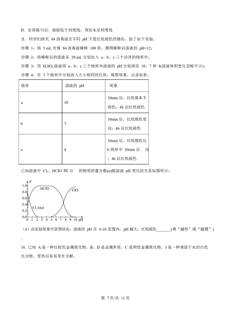 贵州省铜仁市松桃民族中学2025-2026学年高一上学期期末模拟测试化学试卷（含答案）_2024-2025高一（7-7月题库）_2026年1月高一