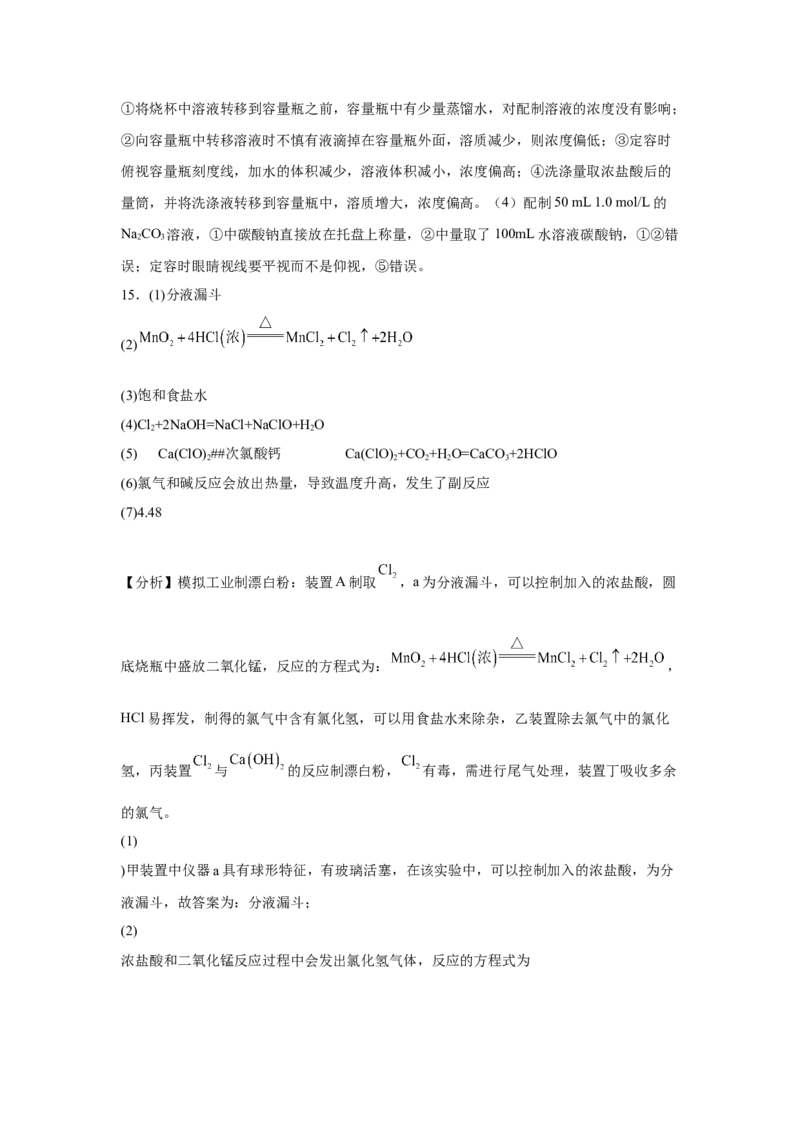 第二章海水中的重要元素第三节物质的量2022-2023学年高一上学期化学人教版（2019）必修第一册_E015高中全科试卷_化学试题_必修1_1.新版人教版高中化学试卷必修一_1.同步练习