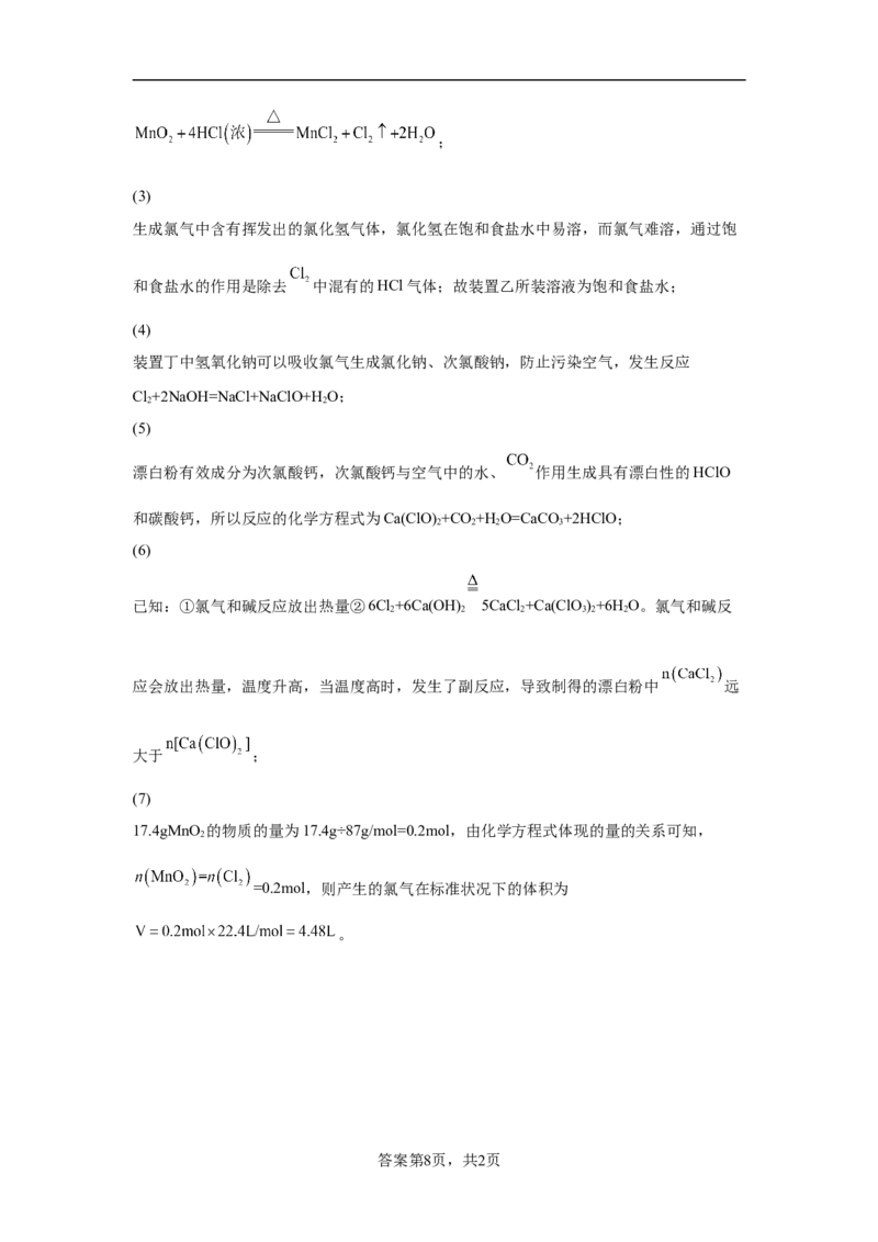 第二章海水中的重要元素第三节物质的量2022-2023学年高一上学期化学人教版（2019）必修第一册_E015高中全科试卷_化学试题_必修1_1.新版人教版高中化学试卷必修一_1.同步练习