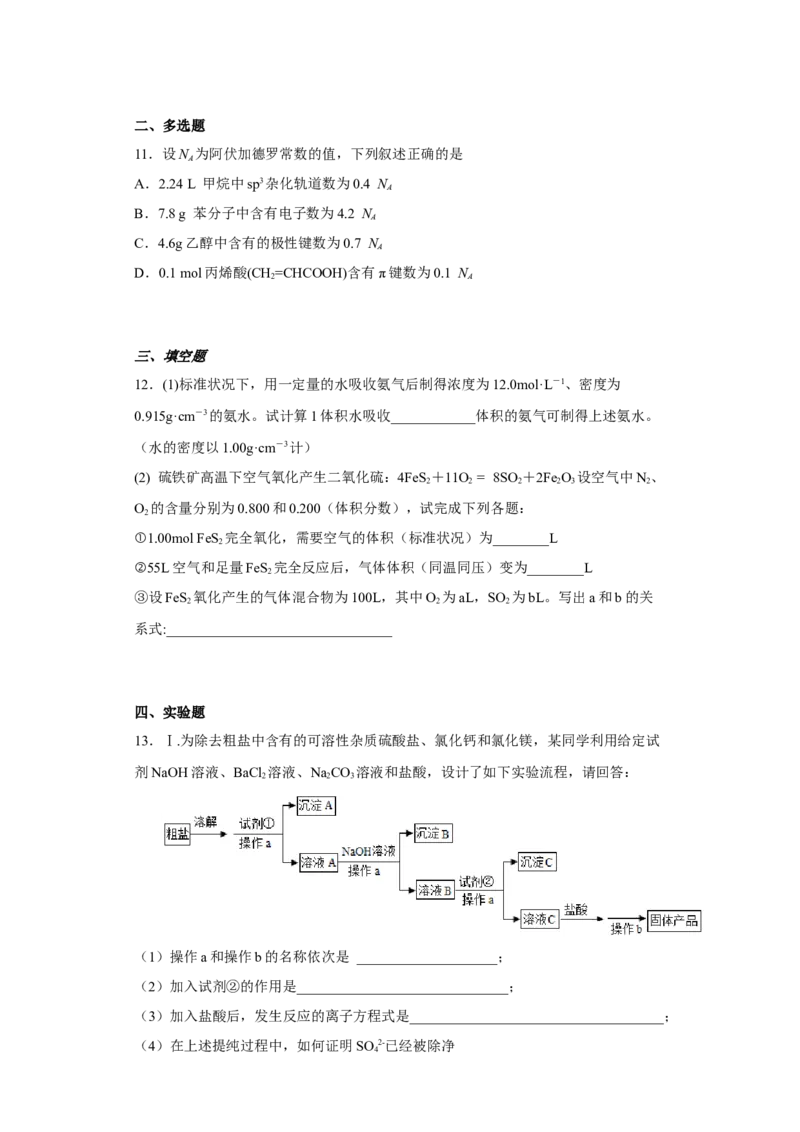 第二章海水中的重要元素第三节物质的量2022-2023学年高一上学期化学人教版（2019）必修第一册_E015高中全科试卷_化学试题_必修1_1.新版人教版高中化学试卷必修一_1.同步练习