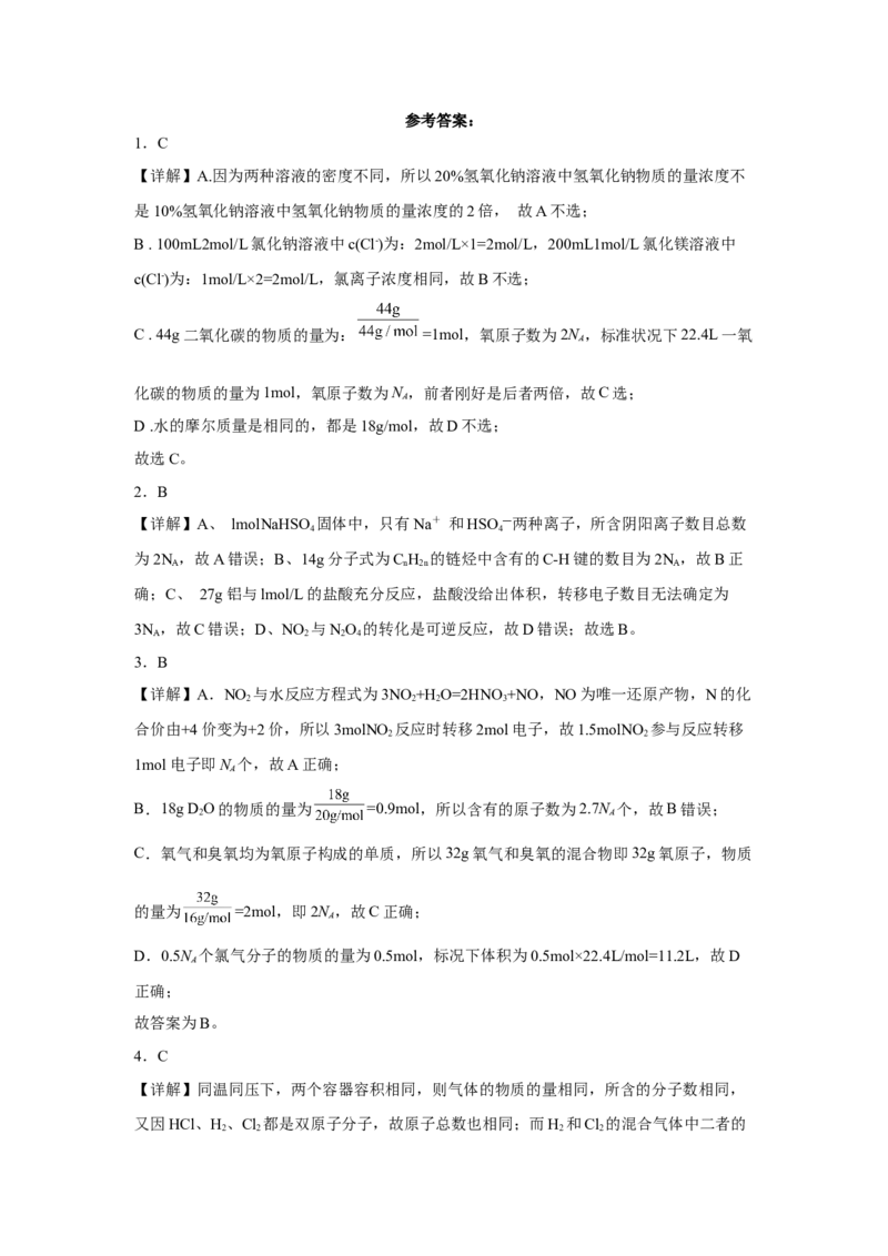 第二章海水中的重要元素第三节物质的量2022-2023学年高一上学期化学人教版（2019）必修第一册_E015高中全科试卷_化学试题_必修1_1.新版人教版高中化学试卷必修一_1.同步练习