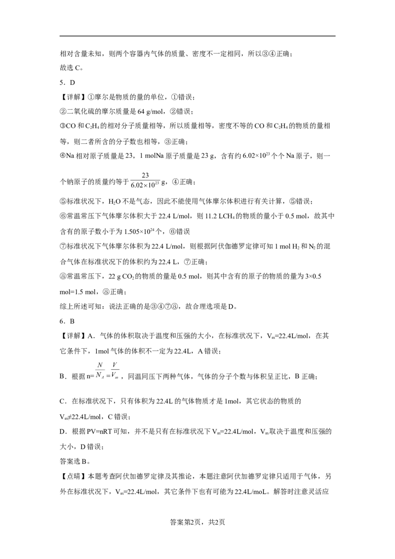 第二章海水中的重要元素第三节物质的量2022-2023学年高一上学期化学人教版（2019）必修第一册_E015高中全科试卷_化学试题_必修1_1.新版人教版高中化学试卷必修一_1.同步练习