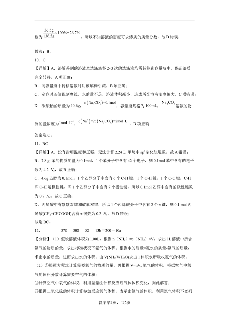 第二章海水中的重要元素第三节物质的量2022-2023学年高一上学期化学人教版（2019）必修第一册_E015高中全科试卷_化学试题_必修1_1.新版人教版高中化学试卷必修一_1.同步练习