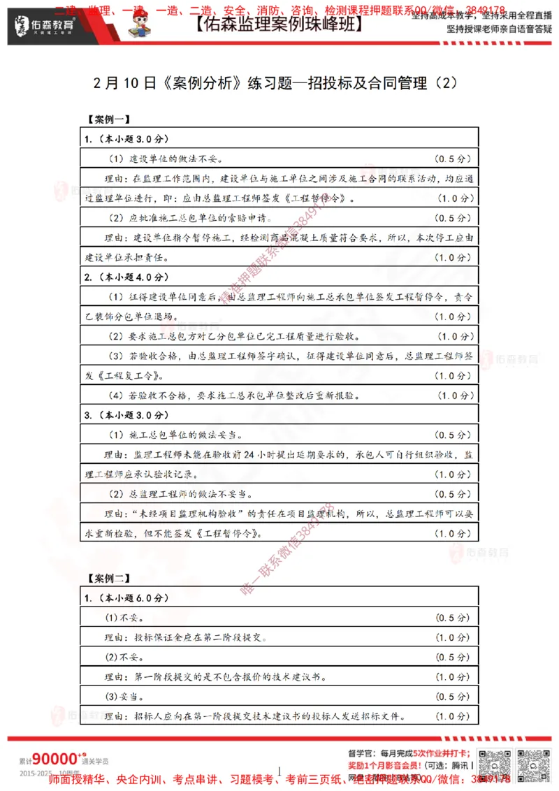 2月10日佑森监理案例珠峰班VIP作业答案_监理工程师_2025监理工程师_2025年监理工程师SVIP_2025年监理土建案例SVIP_02-基础精讲✿高端面授✿深度强化