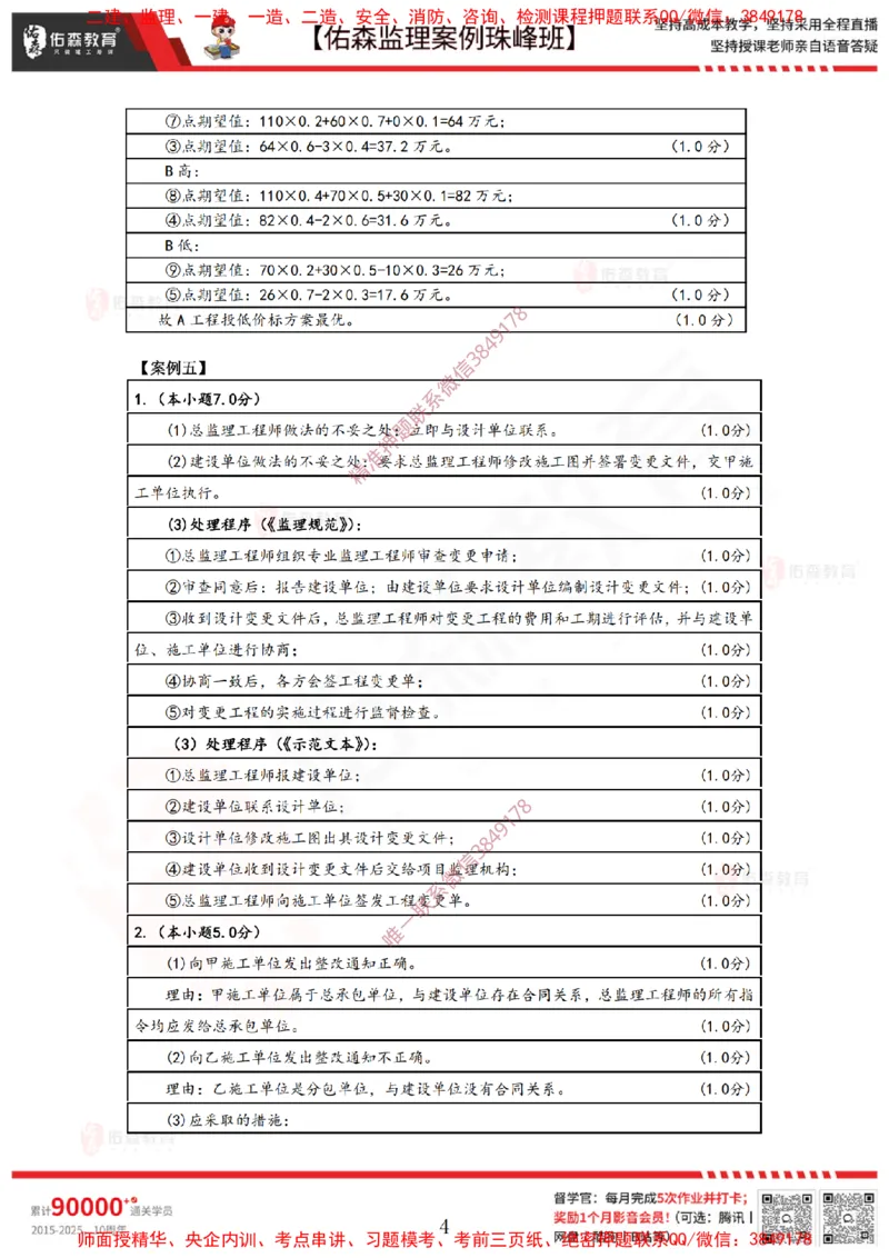 2月10日佑森监理案例珠峰班VIP作业答案_监理工程师_2025监理工程师_2025年监理工程师SVIP_2025年监理土建案例SVIP_02-基础精讲✿高端面授✿深度强化