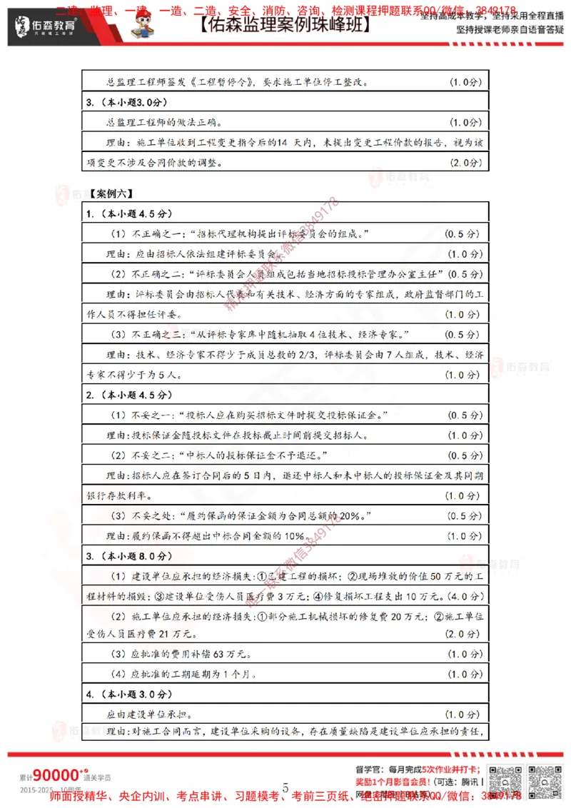 2月10日佑森监理案例珠峰班VIP作业答案_监理工程师_2025监理工程师_2025年监理工程师SVIP_2025年监理土建案例SVIP_02-基础精讲✿高端面授✿深度强化