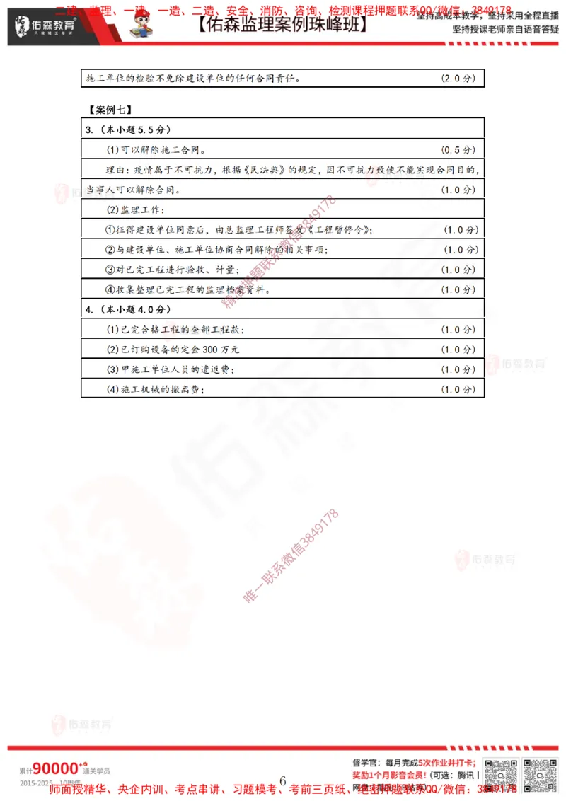 2月10日佑森监理案例珠峰班VIP作业答案_监理工程师_2025监理工程师_2025年监理工程师SVIP_2025年监理土建案例SVIP_02-基础精讲✿高端面授✿深度强化
