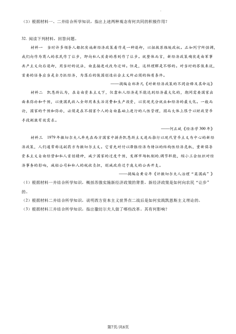 高一下学期期末考试历史试题（原卷版）_E015高中全科试卷_历史试题_必修下_4.期末试卷_高一下学期期末考试历史试题1