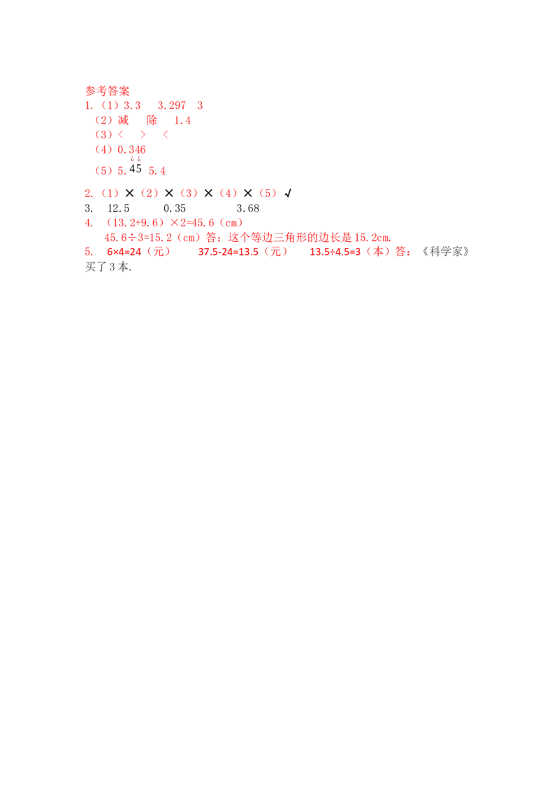 3.8综合练习_小学1-6年级全部试卷_数学_五年级_3-10-3、小学五年级数学上册_3-10-3-2、练习题、作业、试题、试卷_青岛版_课时练_第三单元小数除法