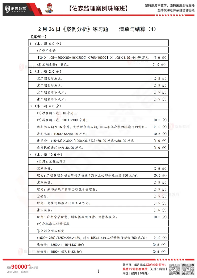 2月26日佑森监理案例珠峰班VIP作业答案_监理工程师_2025监理工程师_2025年监理工程师SVIP_2025年监理土建案例SVIP_02-基础精讲✿高端面授✿深度强化