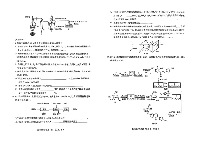 山东省泰安市2024届高三下学期一模检测化学试题(1)_2024年3月_013月合集_2024届山东省泰安市高三一模_2024届山东省泰安市高三下学期一模化学