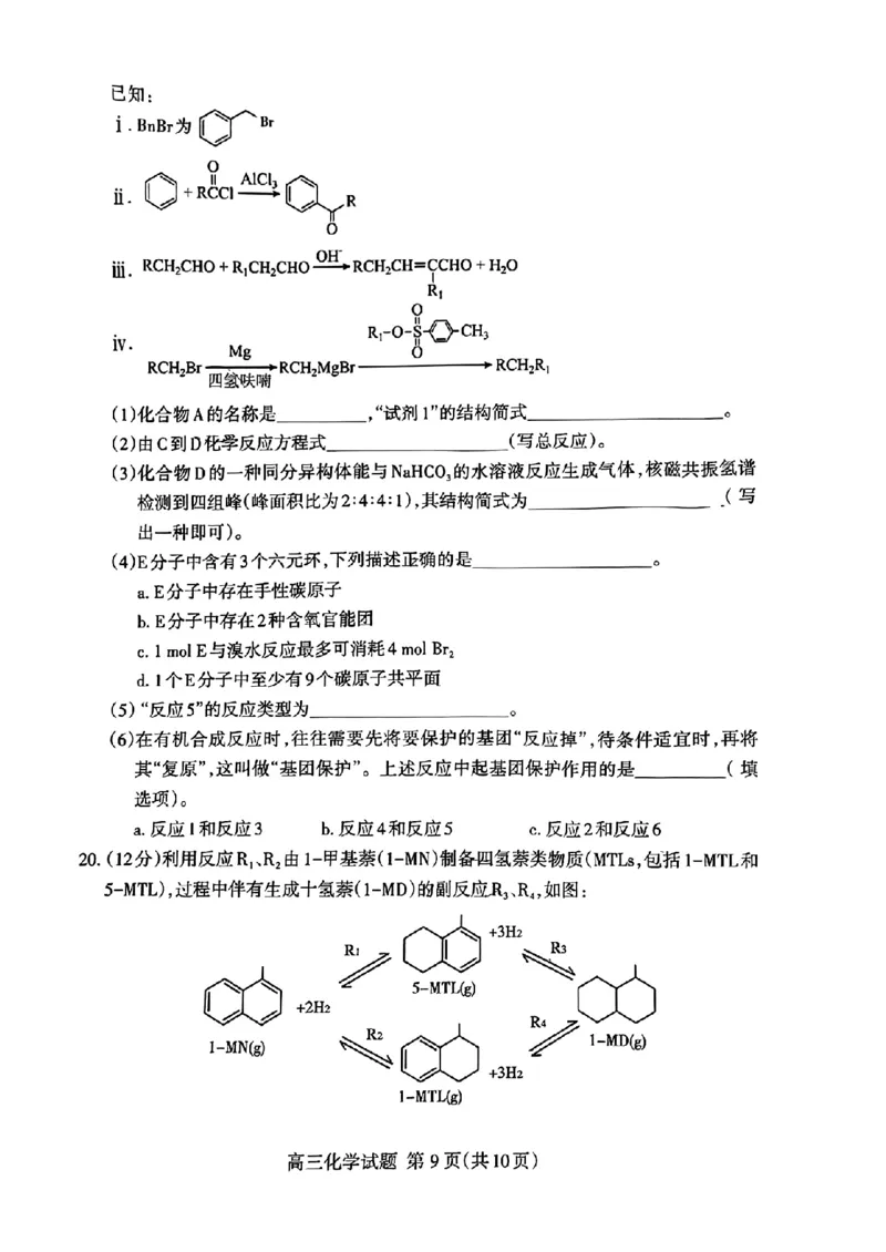 山东省泰安市2024届高三下学期一模检测化学试题(1)_2024年3月_013月合集_2024届山东省泰安市高三一模_2024届山东省泰安市高三下学期一模化学