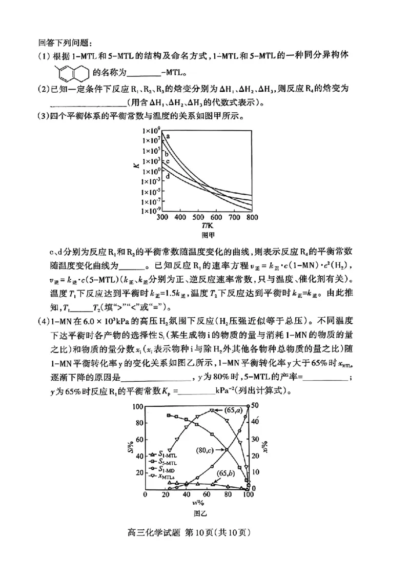 山东省泰安市2024届高三下学期一模检测化学试题(1)_2024年3月_013月合集_2024届山东省泰安市高三一模_2024届山东省泰安市高三下学期一模化学