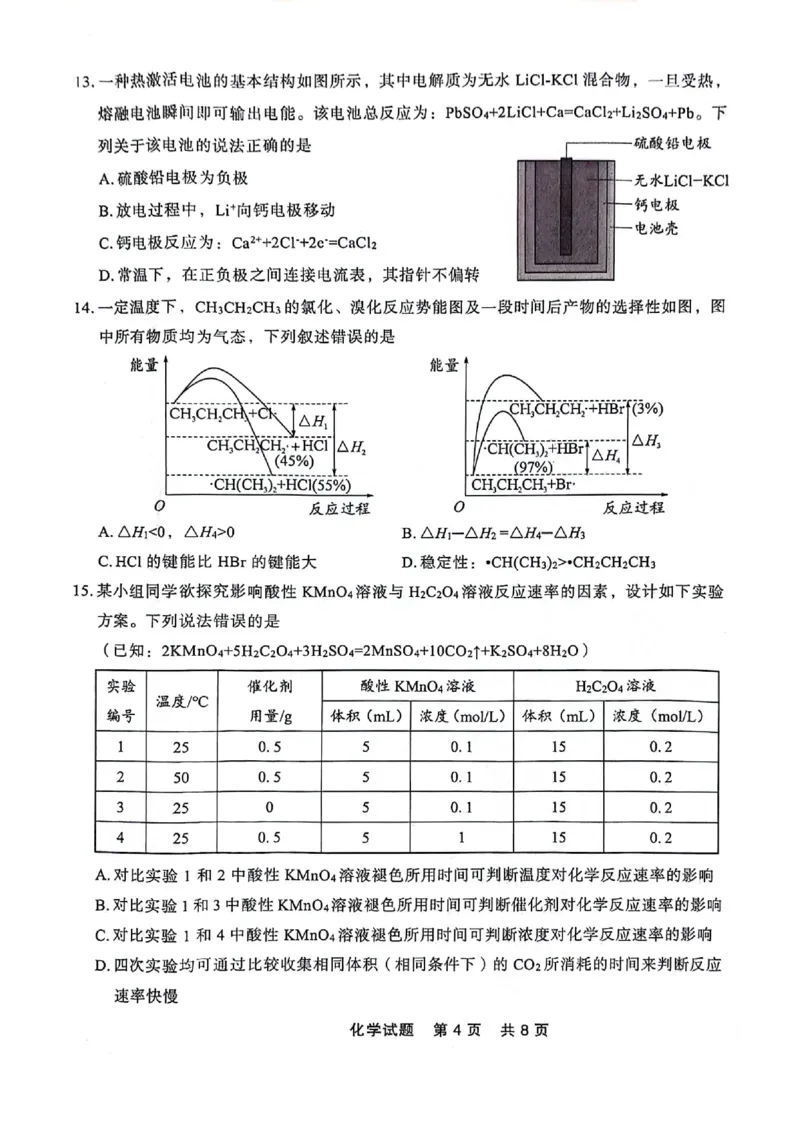 高一化学_2024-2025高一（7-7月题库）_2024年7月试卷_0727辽宁省部分高中2023-2024学年高一下学期期末点石联考