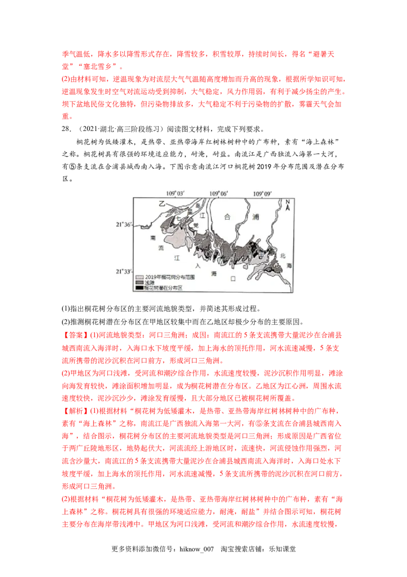 第三章环境安全与国家安全（B卷&bull;能力提升）高二地理同步单元AB卷（人教版2019选择性必修3）（解析版）_E015高中全科试卷_地理试题_选修3_1.单元测试_单元测试（第三套）