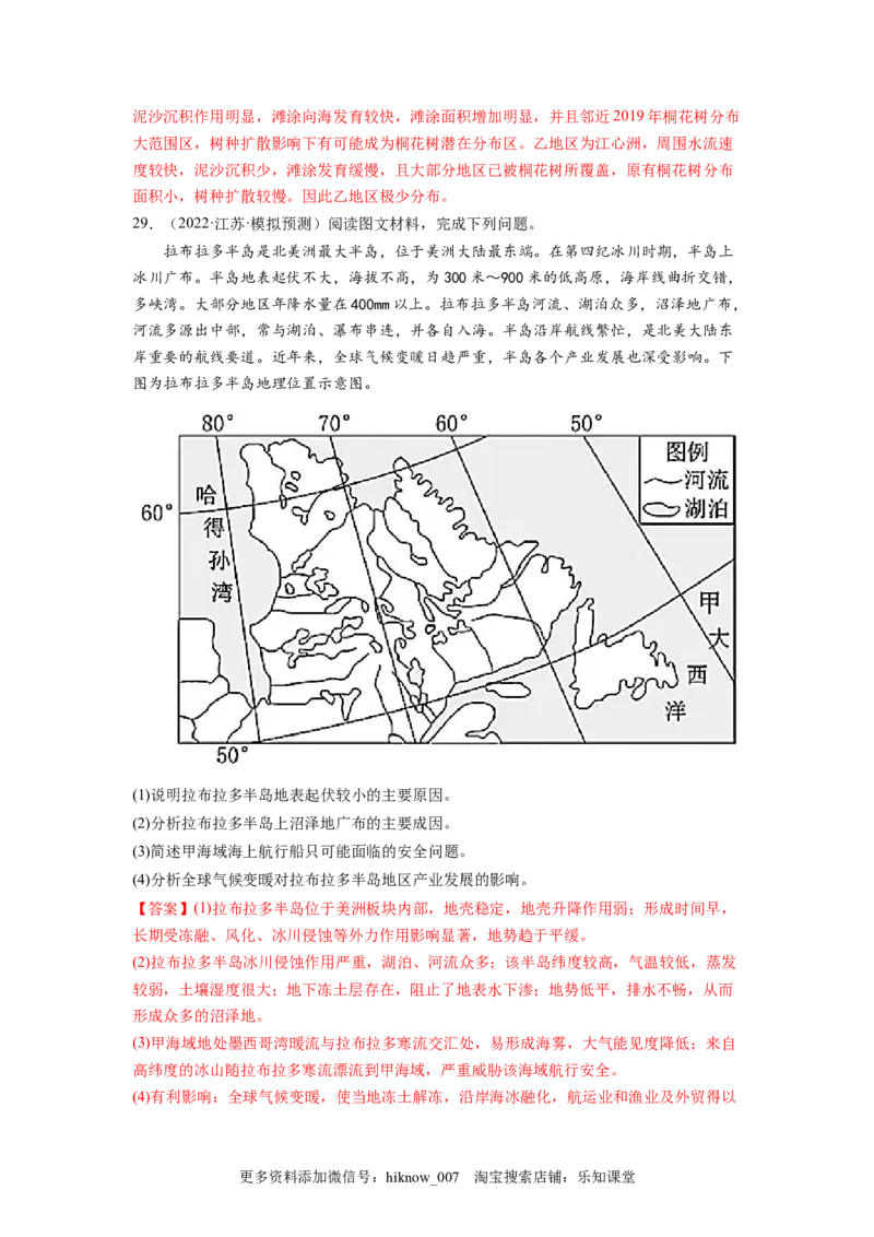 第三章环境安全与国家安全（B卷&bull;能力提升）高二地理同步单元AB卷（人教版2019选择性必修3）（解析版）_E015高中全科试卷_地理试题_选修3_1.单元测试_单元测试（第三套）