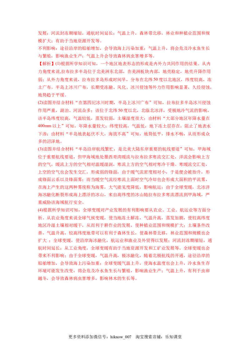 第三章环境安全与国家安全（B卷&bull;能力提升）高二地理同步单元AB卷（人教版2019选择性必修3）（解析版）_E015高中全科试卷_地理试题_选修3_1.单元测试_单元测试（第三套）