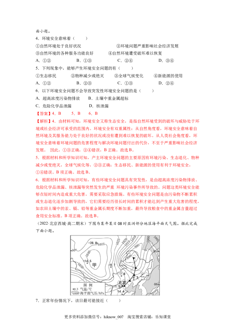 第三章环境安全与国家安全（B卷&bull;能力提升）高二地理同步单元AB卷（人教版2019选择性必修3）（解析版）_E015高中全科试卷_地理试题_选修3_1.单元测试_单元测试（第三套）