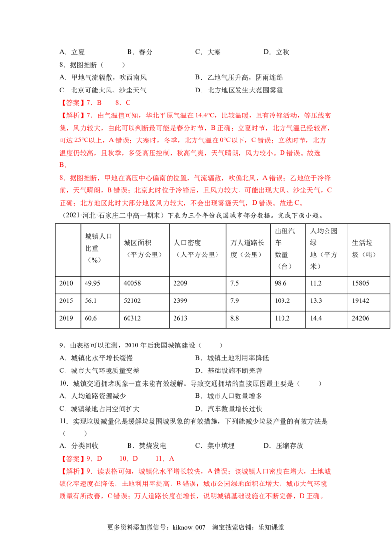 第三章环境安全与国家安全（B卷&bull;能力提升）高二地理同步单元AB卷（人教版2019选择性必修3）（解析版）_E015高中全科试卷_地理试题_选修3_1.单元测试_单元测试（第三套）