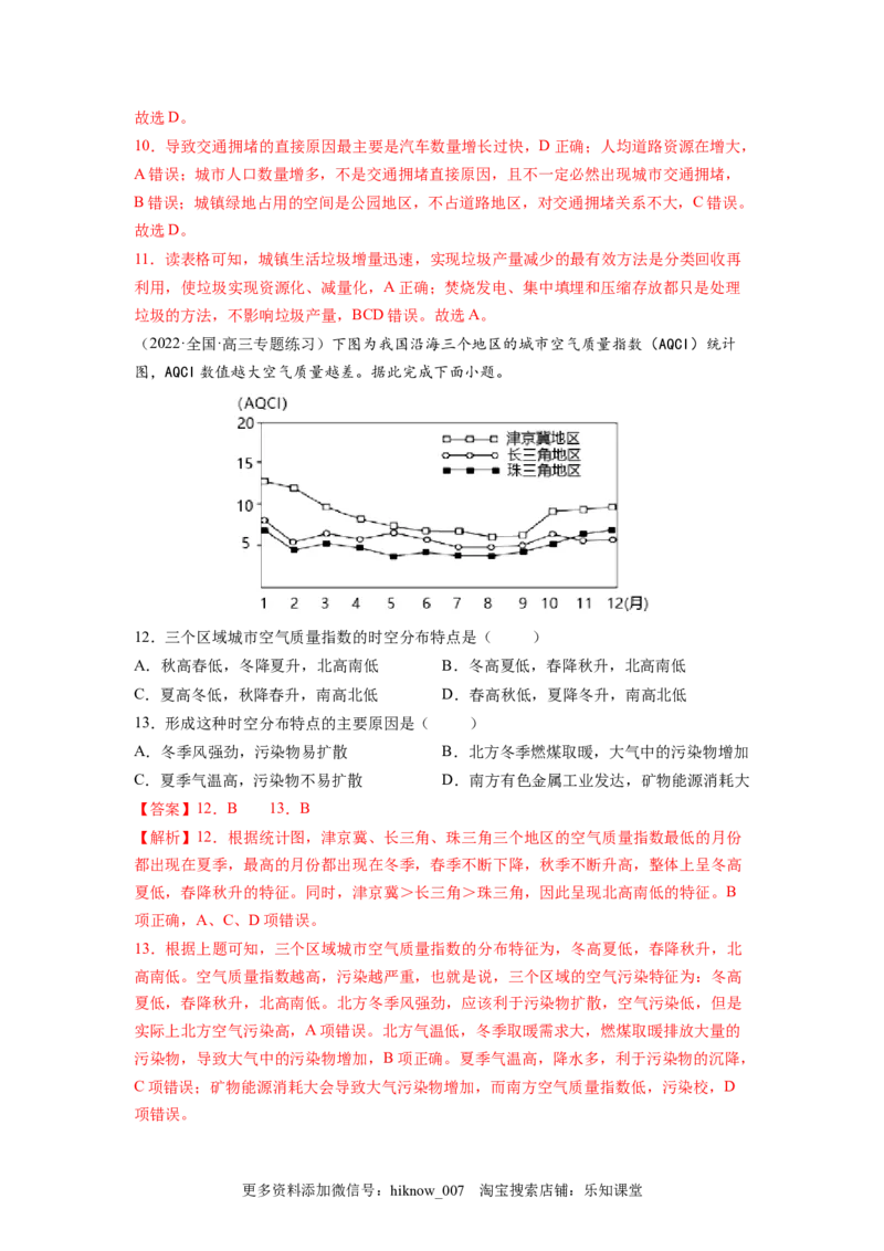 第三章环境安全与国家安全（B卷&bull;能力提升）高二地理同步单元AB卷（人教版2019选择性必修3）（解析版）_E015高中全科试卷_地理试题_选修3_1.单元测试_单元测试（第三套）