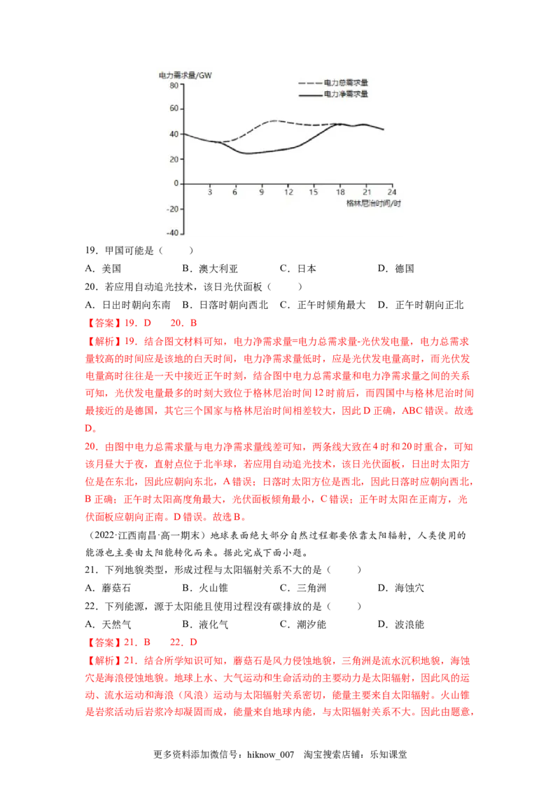 第三章环境安全与国家安全（B卷&bull;能力提升）高二地理同步单元AB卷（人教版2019选择性必修3）（解析版）_E015高中全科试卷_地理试题_选修3_1.单元测试_单元测试（第三套）