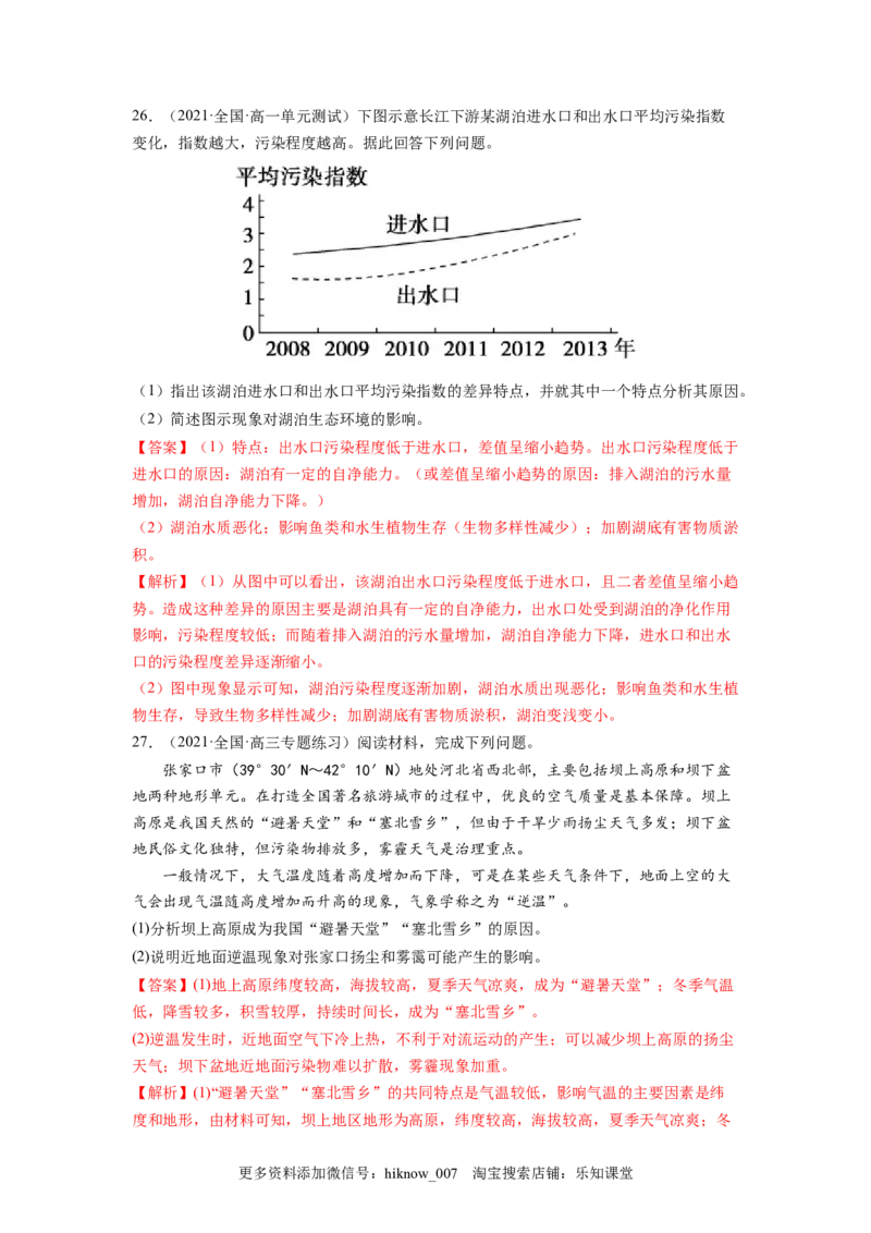 第三章环境安全与国家安全（B卷&bull;能力提升）高二地理同步单元AB卷（人教版2019选择性必修3）（解析版）_E015高中全科试卷_地理试题_选修3_1.单元测试_单元测试（第三套）