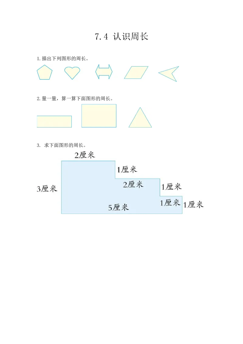 7.4认识周长_小学1-6年级全部试卷_数学_三年级_3-8-3、小学三年级数学上册_3-8-3-2、练习题、作业、试题、试卷_人教版_课时练_第七单元长方形和正方形