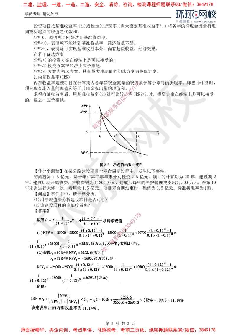 28.基本知识点十二工程费用控制(六)_监理工程师_2025监理工程师_2025年监理工程师SVIP_2025年监理交通案例SVIP_02-基础精讲✿高端面授✿深度强化