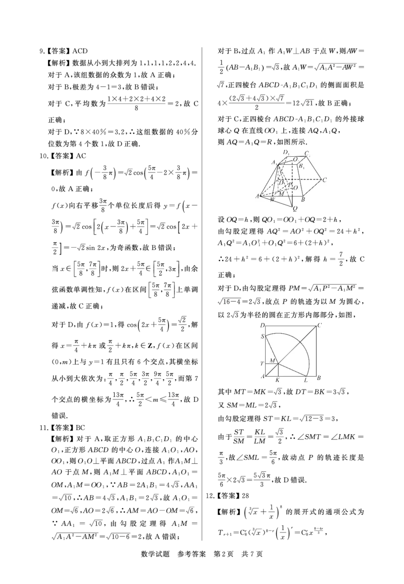 山西省2024届高三第二次学业质量评估数学(1)_2024年3月_013月合集_2024届山西省高三第二次学业质量评估