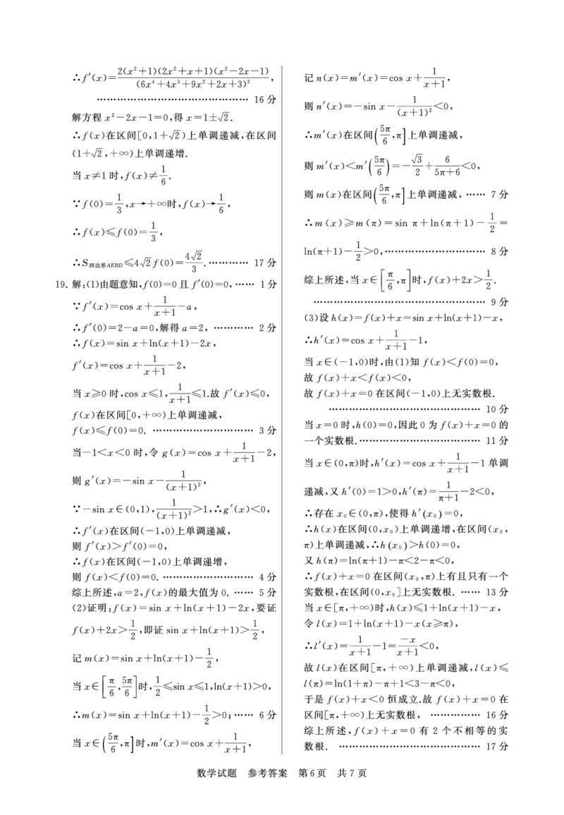 山西省2024届高三第二次学业质量评估数学(1)_2024年3月_013月合集_2024届山西省高三第二次学业质量评估