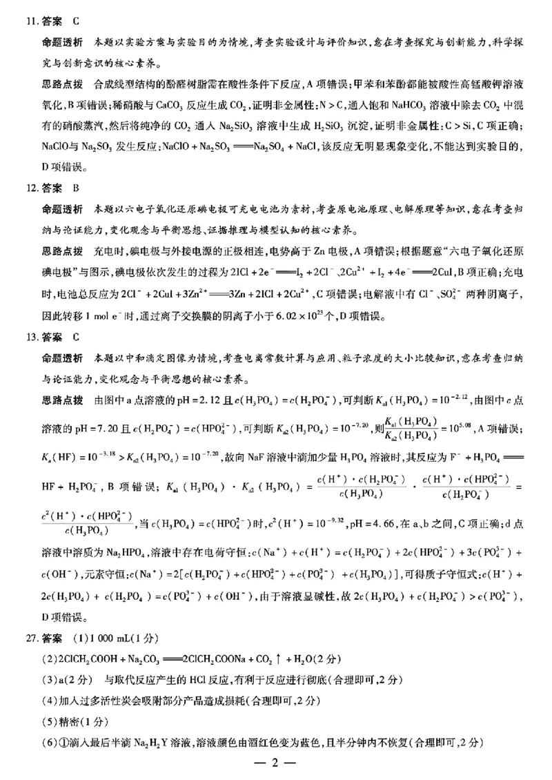 天一八理综答案_2024年4月_01按日期_17号_2024届河南天一大联考高三阶段性测试（八）_2024届河南天一大联考高三阶段性测试（八）理科综合