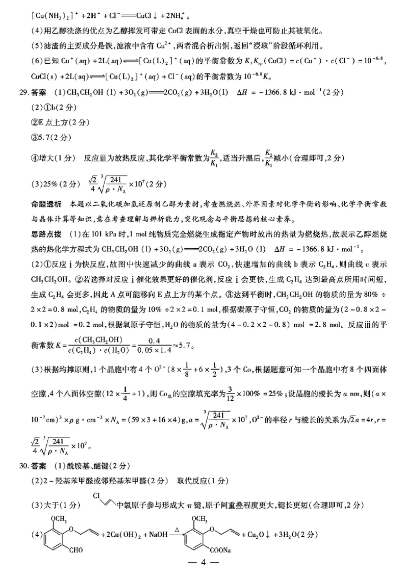 天一八理综答案_2024年4月_01按日期_17号_2024届河南天一大联考高三阶段性测试（八）_2024届河南天一大联考高三阶段性测试（八）理科综合
