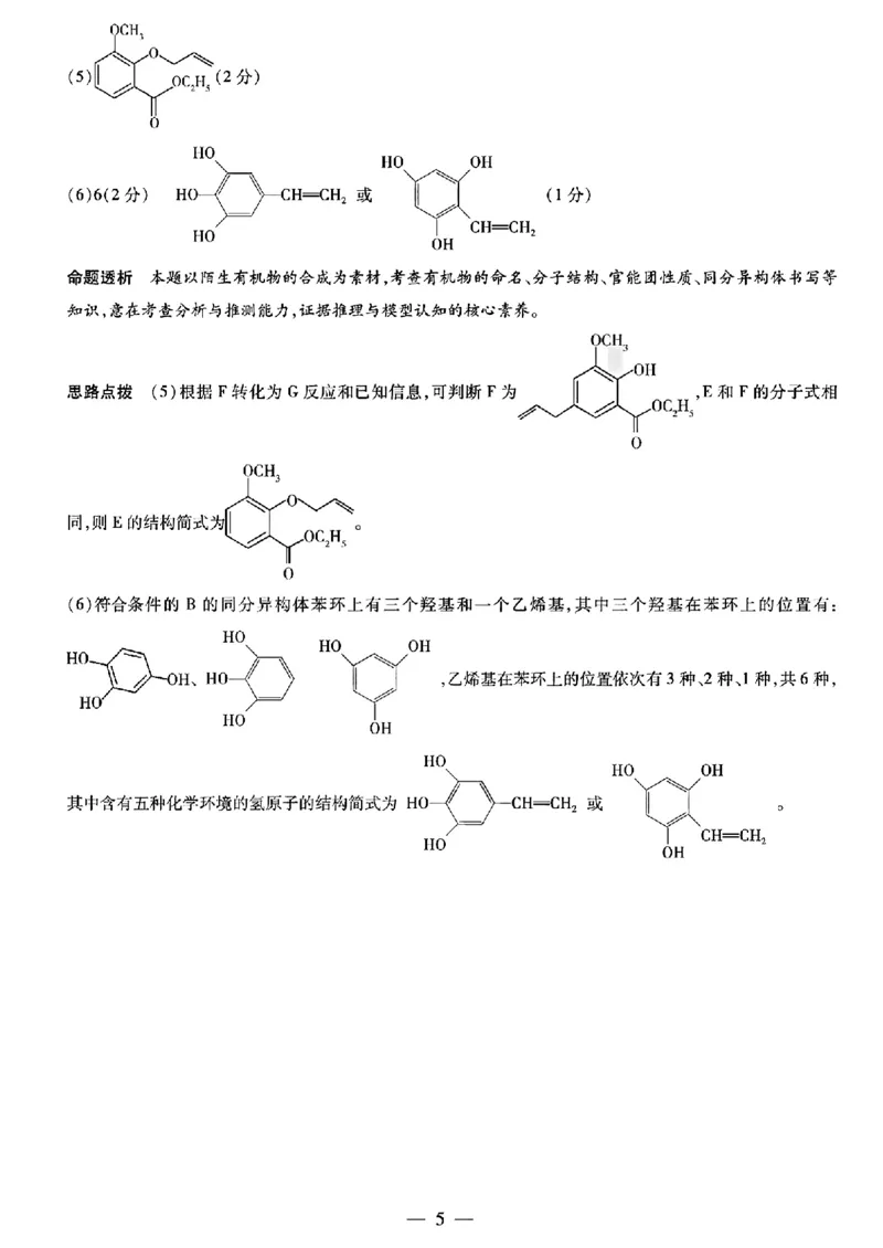 天一八理综答案_2024年4月_01按日期_17号_2024届河南天一大联考高三阶段性测试（八）_2024届河南天一大联考高三阶段性测试（八）理科综合