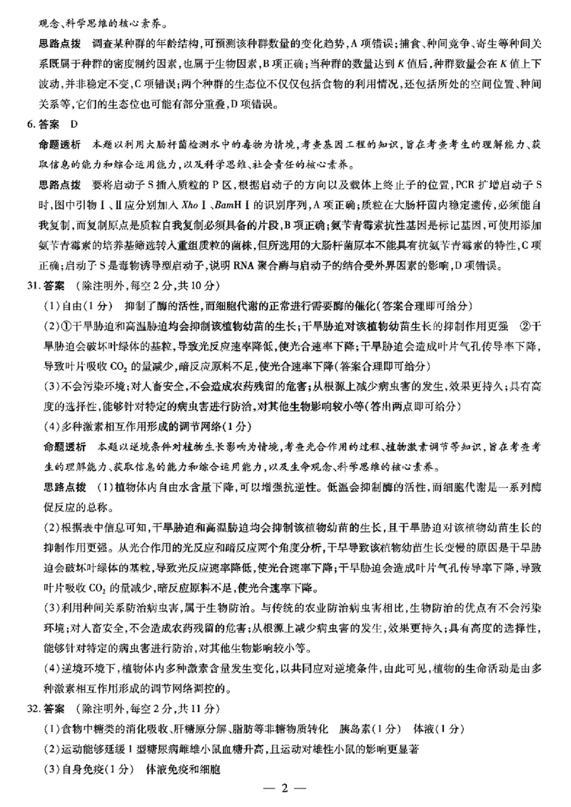 天一八理综答案_2024年4月_01按日期_17号_2024届河南天一大联考高三阶段性测试（八）_2024届河南天一大联考高三阶段性测试（八）理科综合