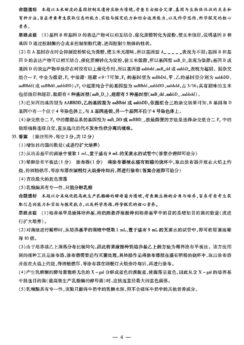 天一八理综答案_2024年4月_01按日期_17号_2024届河南天一大联考高三阶段性测试（八）_2024届河南天一大联考高三阶段性测试（八）理科综合