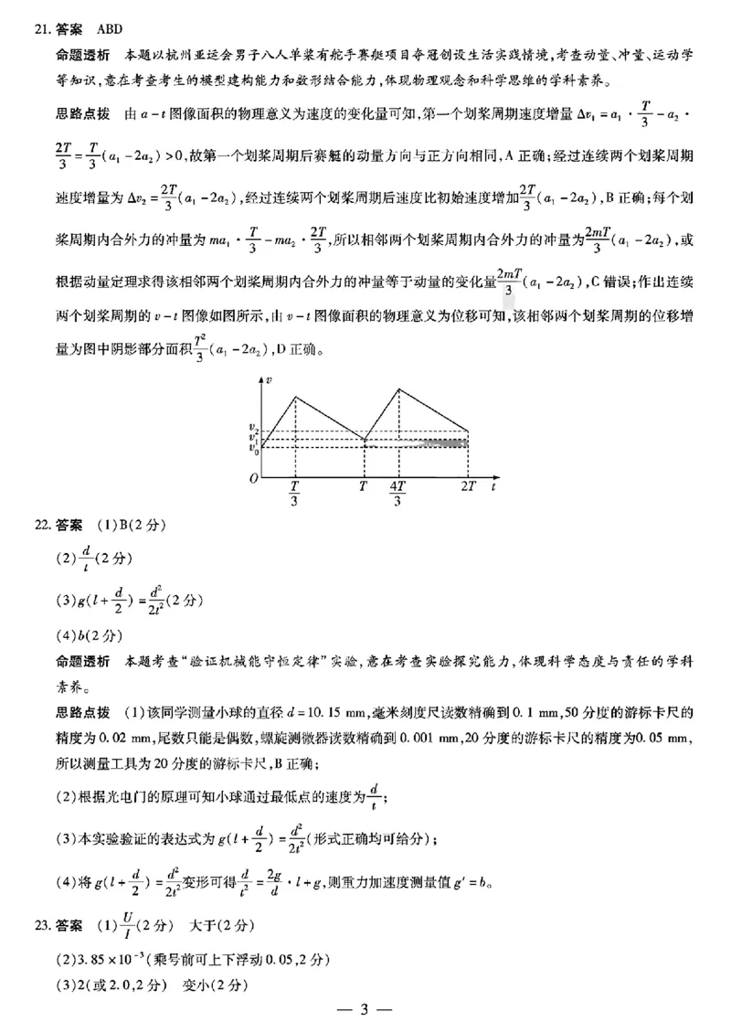天一八理综答案_2024年4月_01按日期_17号_2024届河南天一大联考高三阶段性测试（八）_2024届河南天一大联考高三阶段性测试（八）理科综合