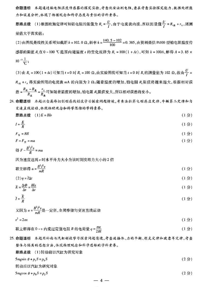 天一八理综答案_2024年4月_01按日期_17号_2024届河南天一大联考高三阶段性测试（八）_2024届河南天一大联考高三阶段性测试（八）理科综合