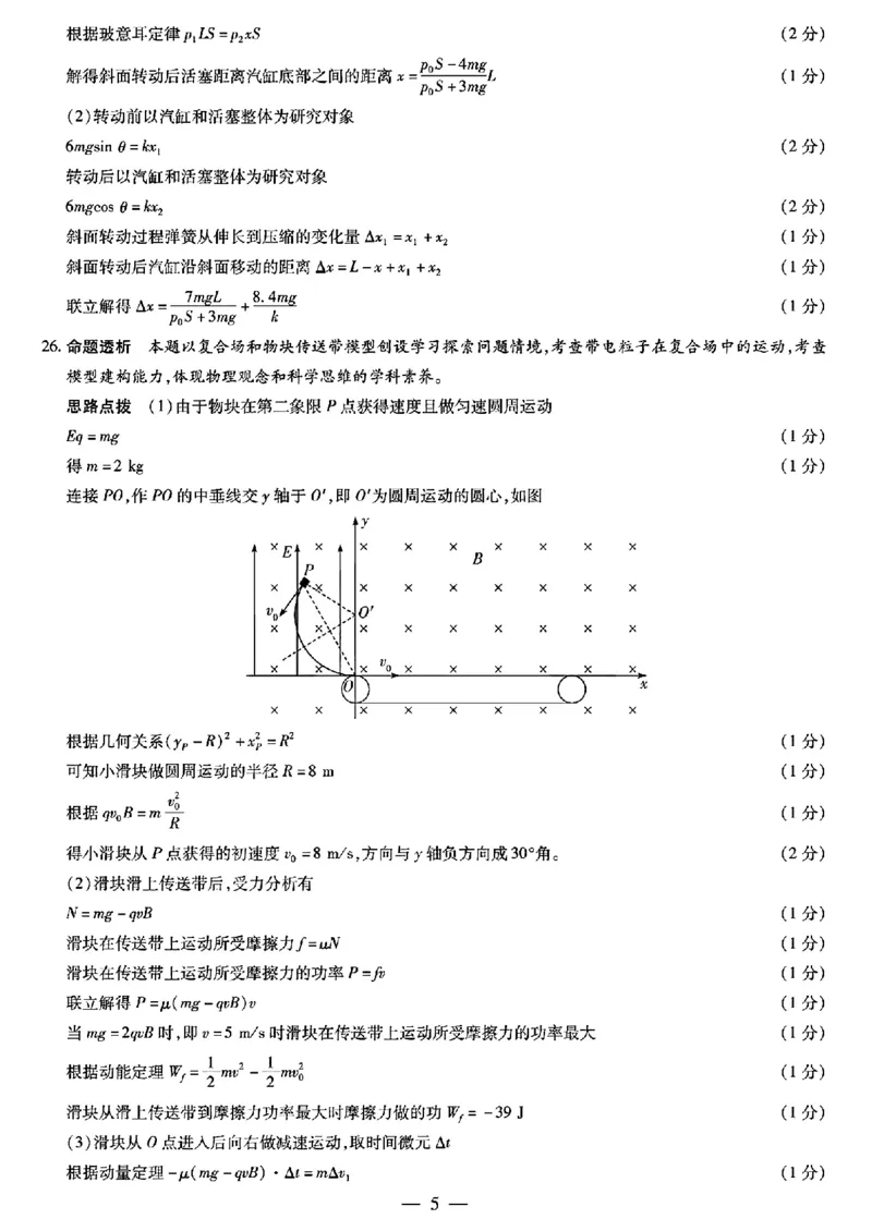 天一八理综答案_2024年4月_01按日期_17号_2024届河南天一大联考高三阶段性测试（八）_2024届河南天一大联考高三阶段性测试（八）理科综合