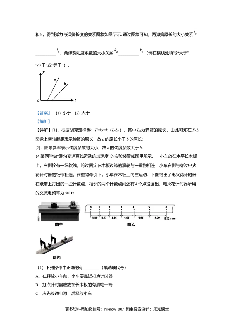 高一上学期期中考试联考物理试题Word版含解析01_E015高中全科试卷_物理试题_必修1_3.期中试卷
