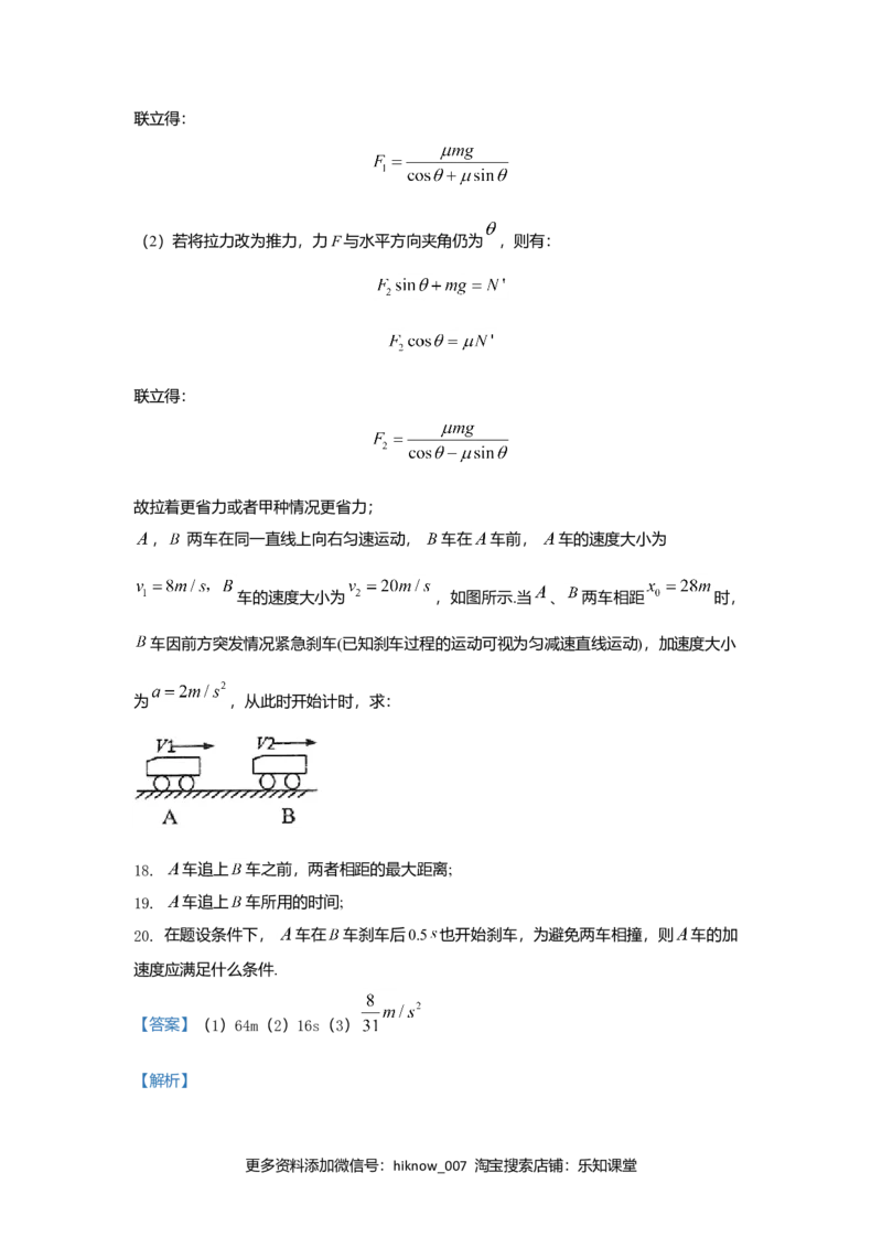 高一上学期期中考试联考物理试题Word版含解析01_E015高中全科试卷_物理试题_必修1_3.期中试卷