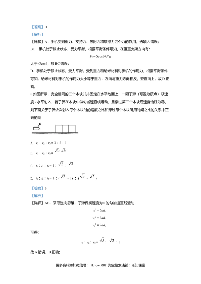 高一上学期期中考试联考物理试题Word版含解析01_E015高中全科试卷_物理试题_必修1_3.期中试卷