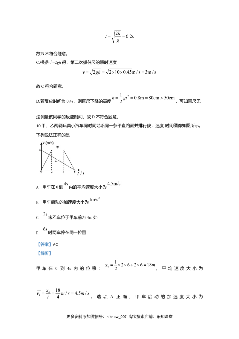 高一上学期期中考试联考物理试题Word版含解析01_E015高中全科试卷_物理试题_必修1_3.期中试卷
