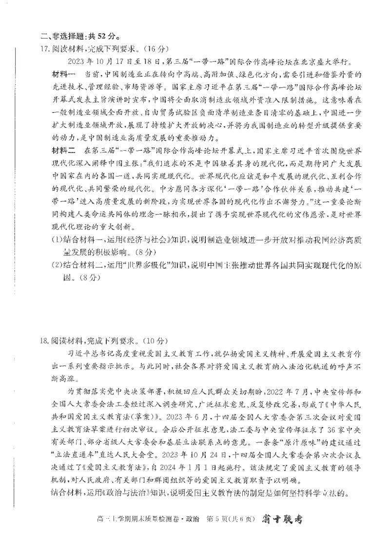 安徽省合肥市第一中学2023-2024学年高三上学期期末考试政治试题_2024年2月_01每日更新_01号_2024届安徽省合肥市第一中学高三上学期期末质量检测