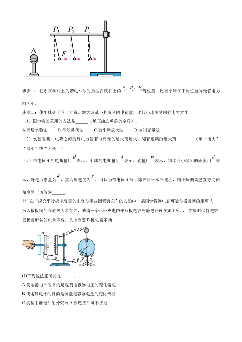 河北省张家口市第一中学2024-2025学年高一下学期开学物理试题（含答案）_2024-2025高一（7-7月题库）_2025年03月试卷_0316河北省张家口市第一中学2024-2025学年高一下学期开学考试