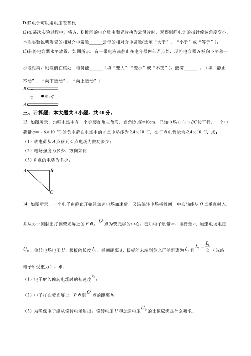 河北省张家口市第一中学2024-2025学年高一下学期开学物理试题（含答案）_2024-2025高一（7-7月题库）_2025年03月试卷_0316河北省张家口市第一中学2024-2025学年高一下学期开学考试