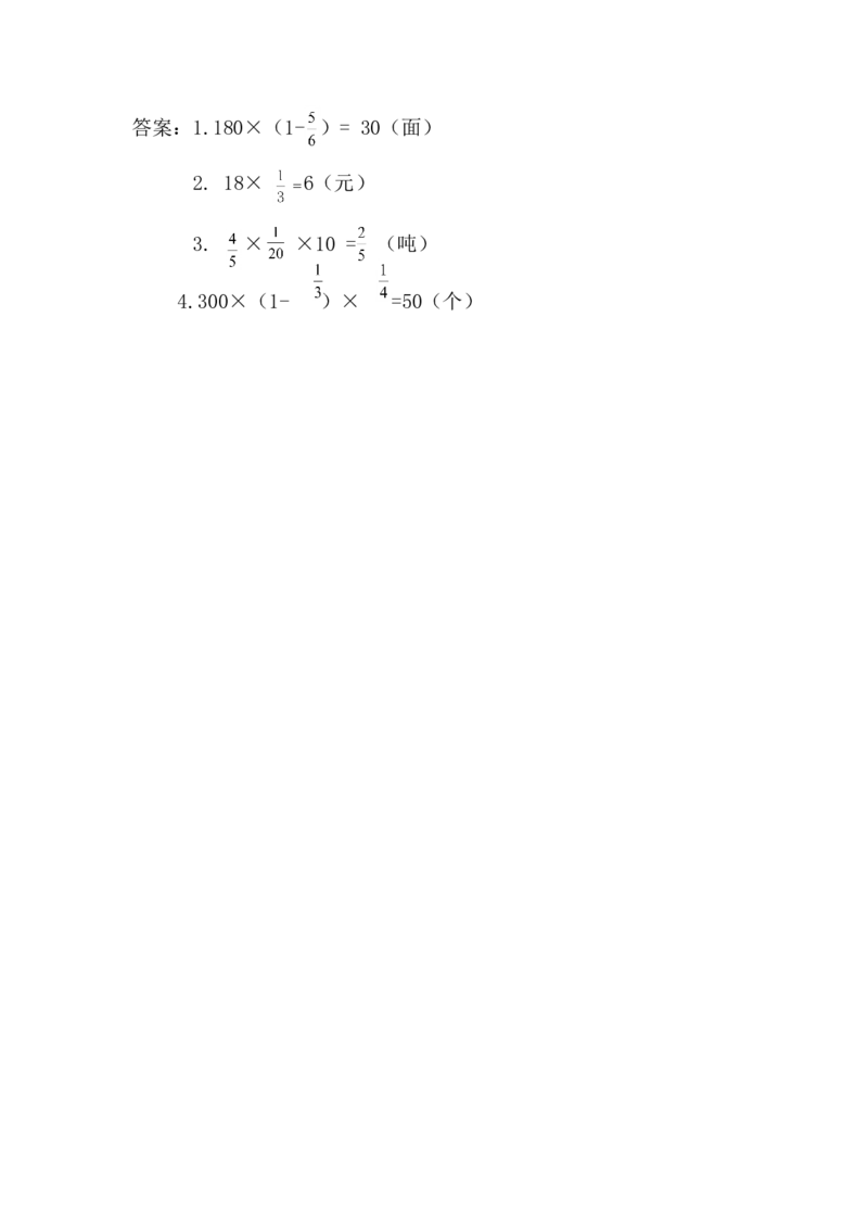 6.2稍复杂的分数乘法问题_小学1-6年级全部试卷_数学_六年级_3-11-3、小学六年级数学上册_3-11-3-2、练习题、作业、试题、试卷_青岛版_课时练_第六单元分数四则混合运算