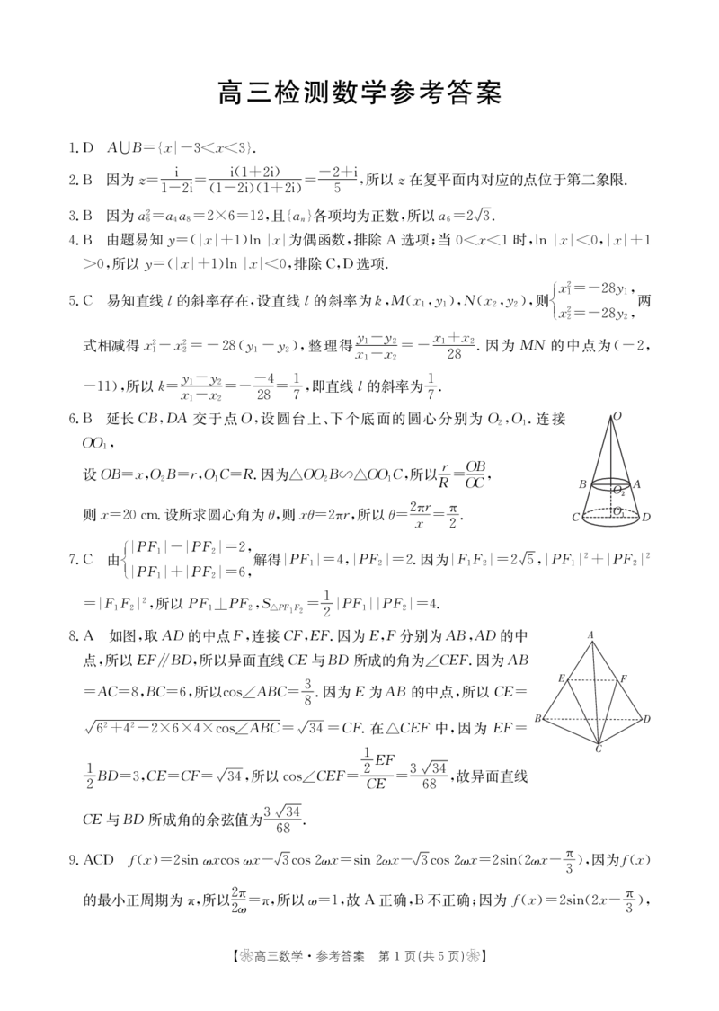 数学347C答案_2024年2月_01每日更新_28号_2024届甘肃省2月金太阳高三联考（347C）_甘肃省2024届2月金太阳高三联考（347C）数学