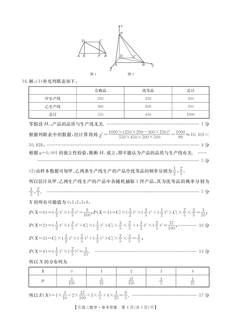 数学347C答案_2024年2月_01每日更新_28号_2024届甘肃省2月金太阳高三联考（347C）_甘肃省2024届2月金太阳高三联考（347C）数学